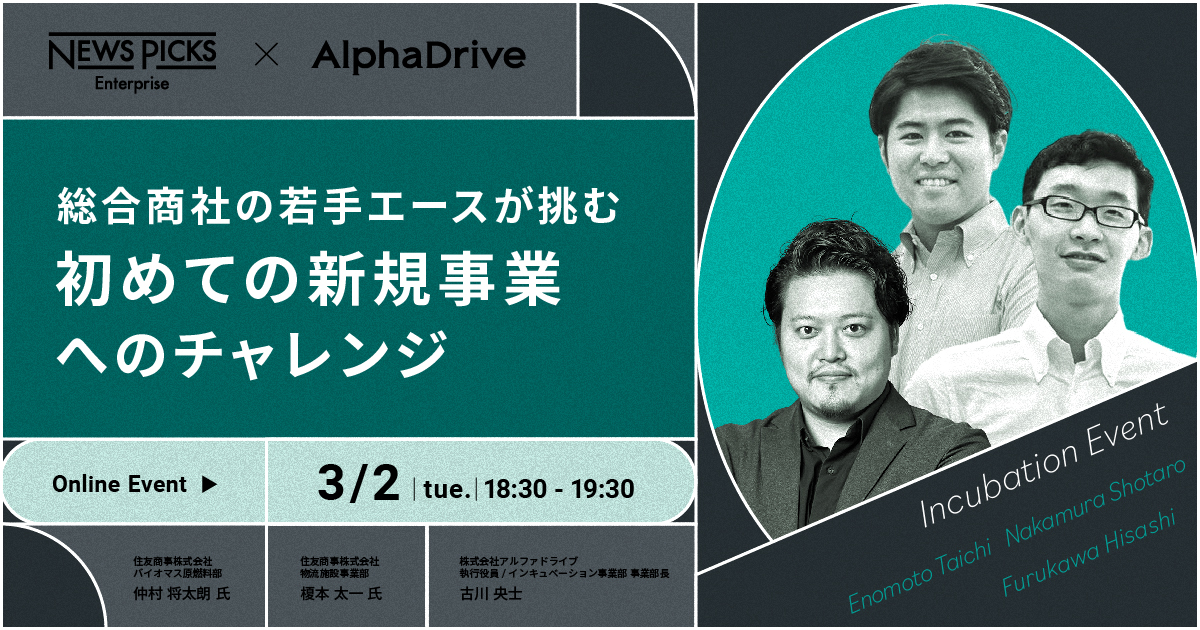 総合商社の若手エースが挑む 初めての新規事業へのチャレンジ