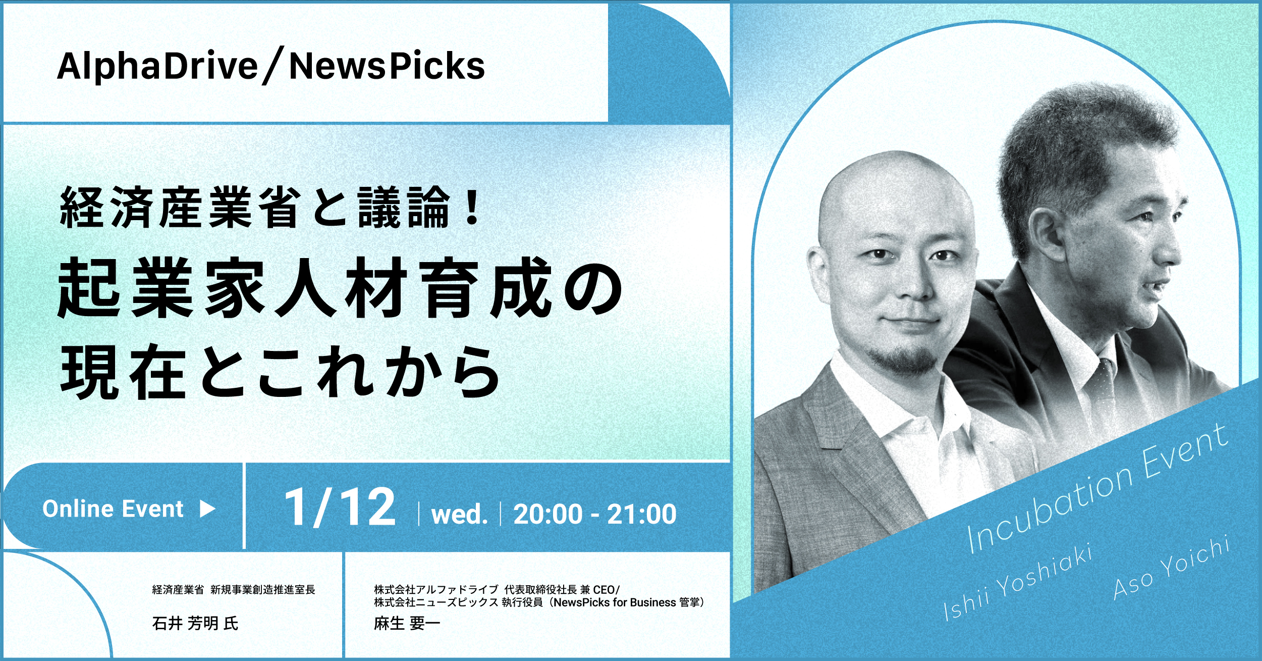 経済産業省と議論！起業家人材育成の現在とこれから