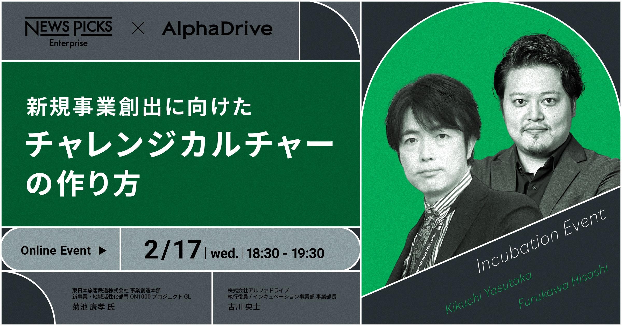 新規事業創出に向けた “チャレンジカルチャー” の作り方