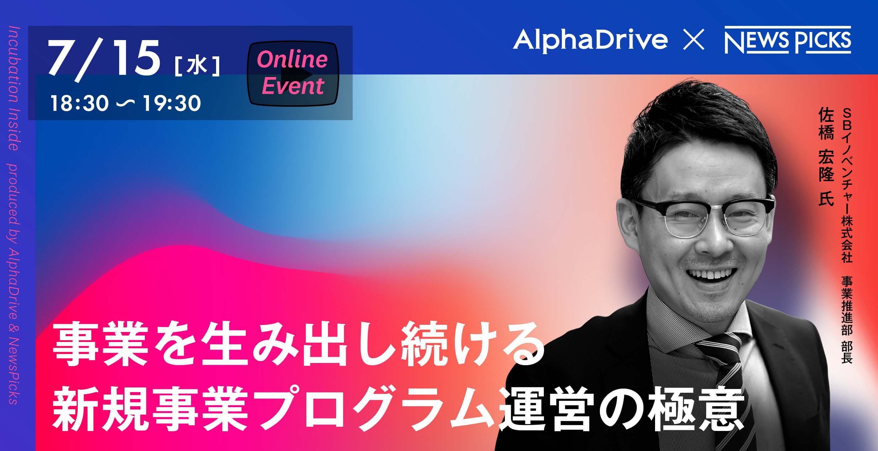 事業を生み出し続ける新規事業プログラム運営の極意