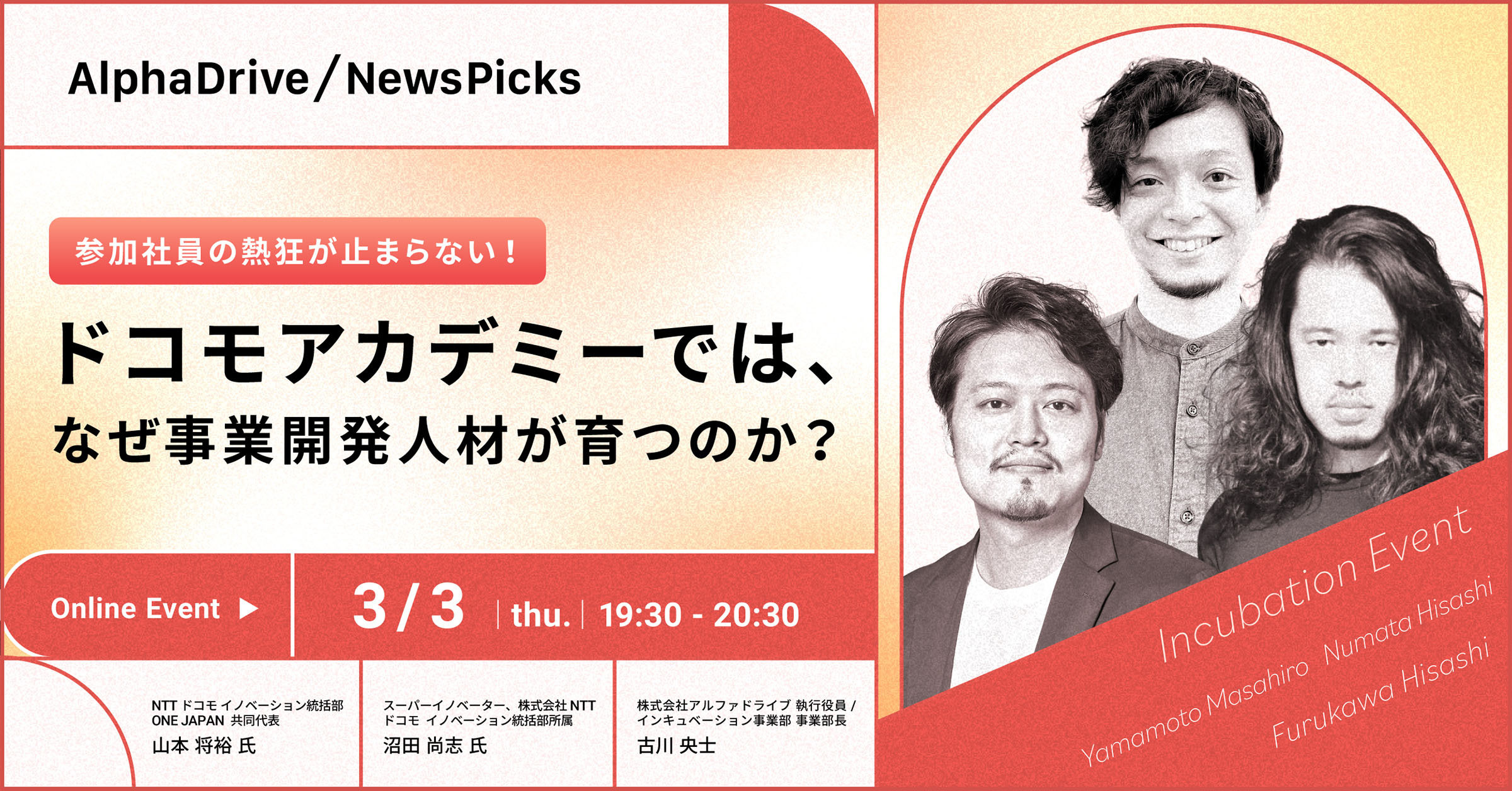 参加社員の熱狂が止まらない！ ドコモアカデミーでは、なぜ事業開発人材が育つのか？