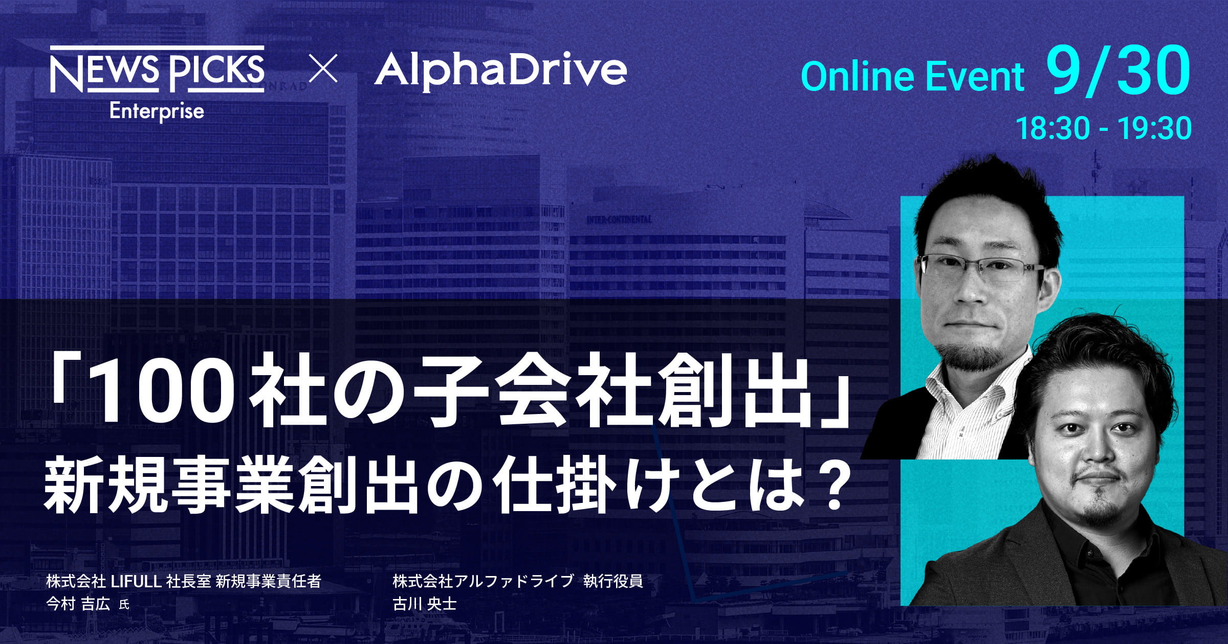 「100社の子会社創出」を目指す、新規事業創出の仕掛けとは？